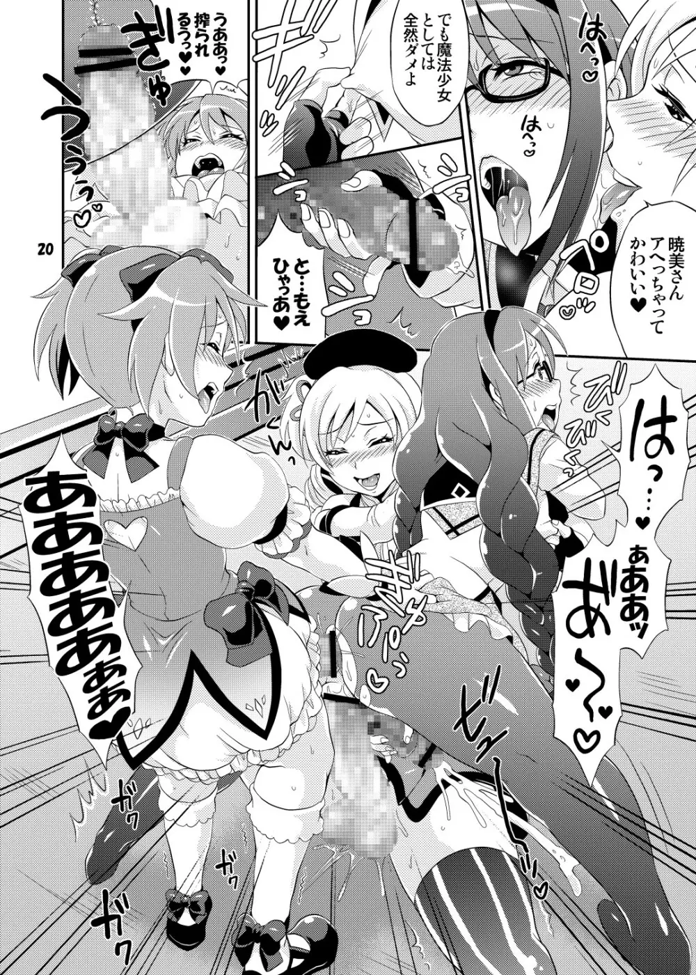 ふたなり魔法少女強化訓練 Page.20