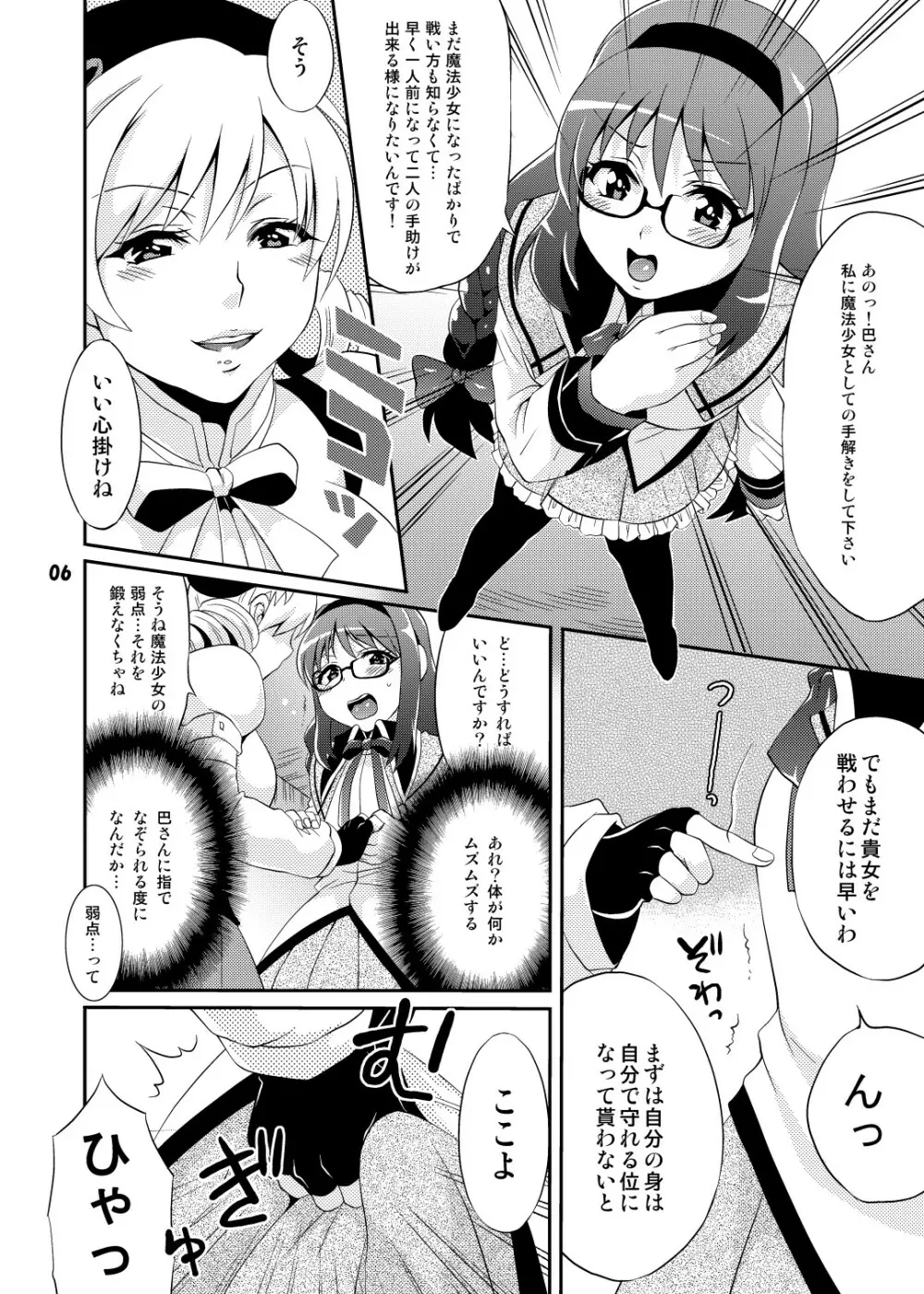 ふたなり魔法少女強化訓練 Page.6
