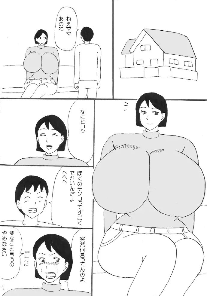 おっぱいご褒美 Page.18