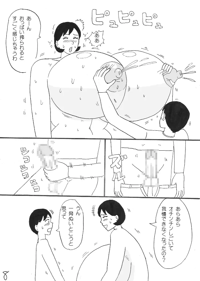 おっぱいご褒美 Page.9