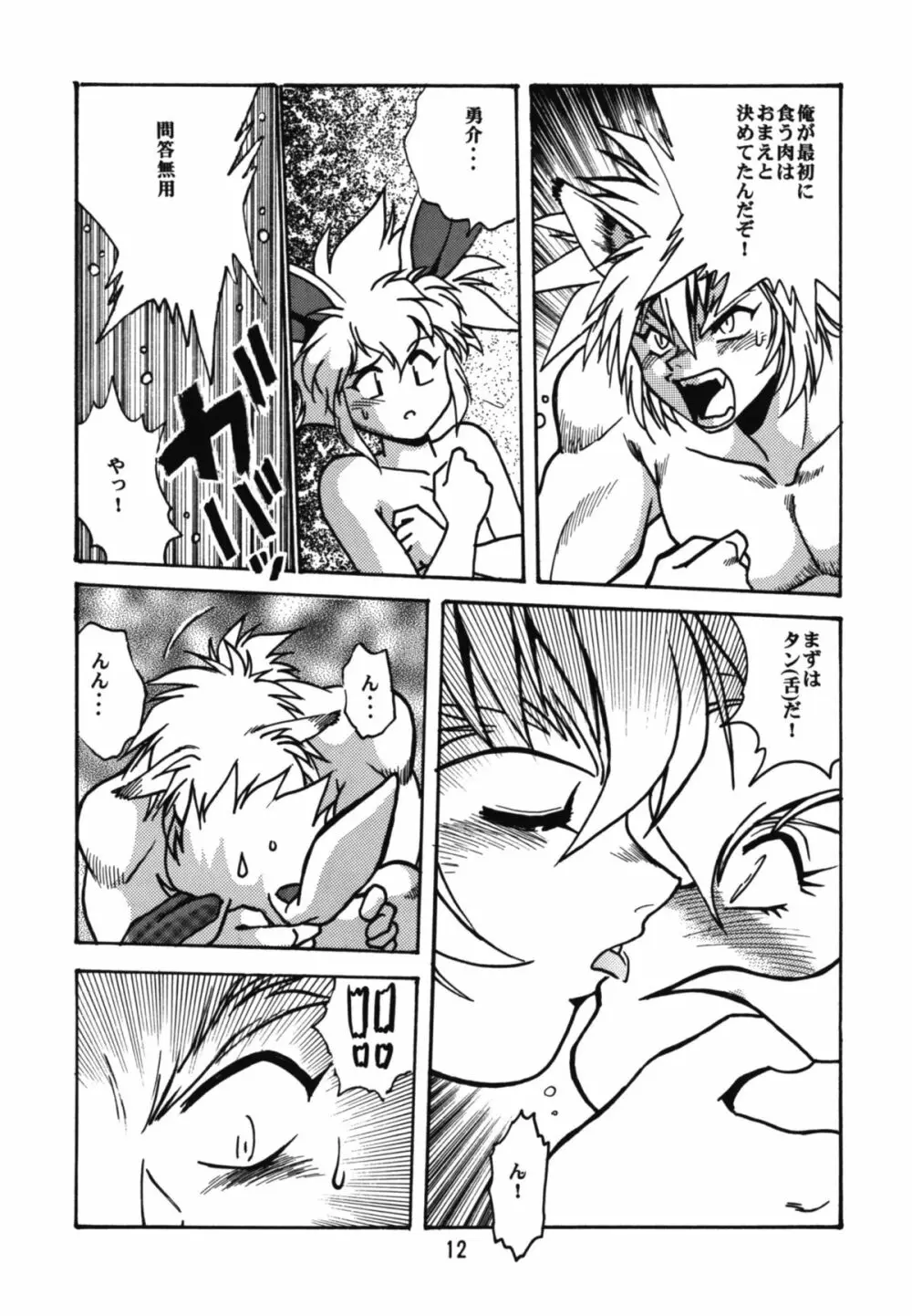 裏アウトランダーズ Page.12