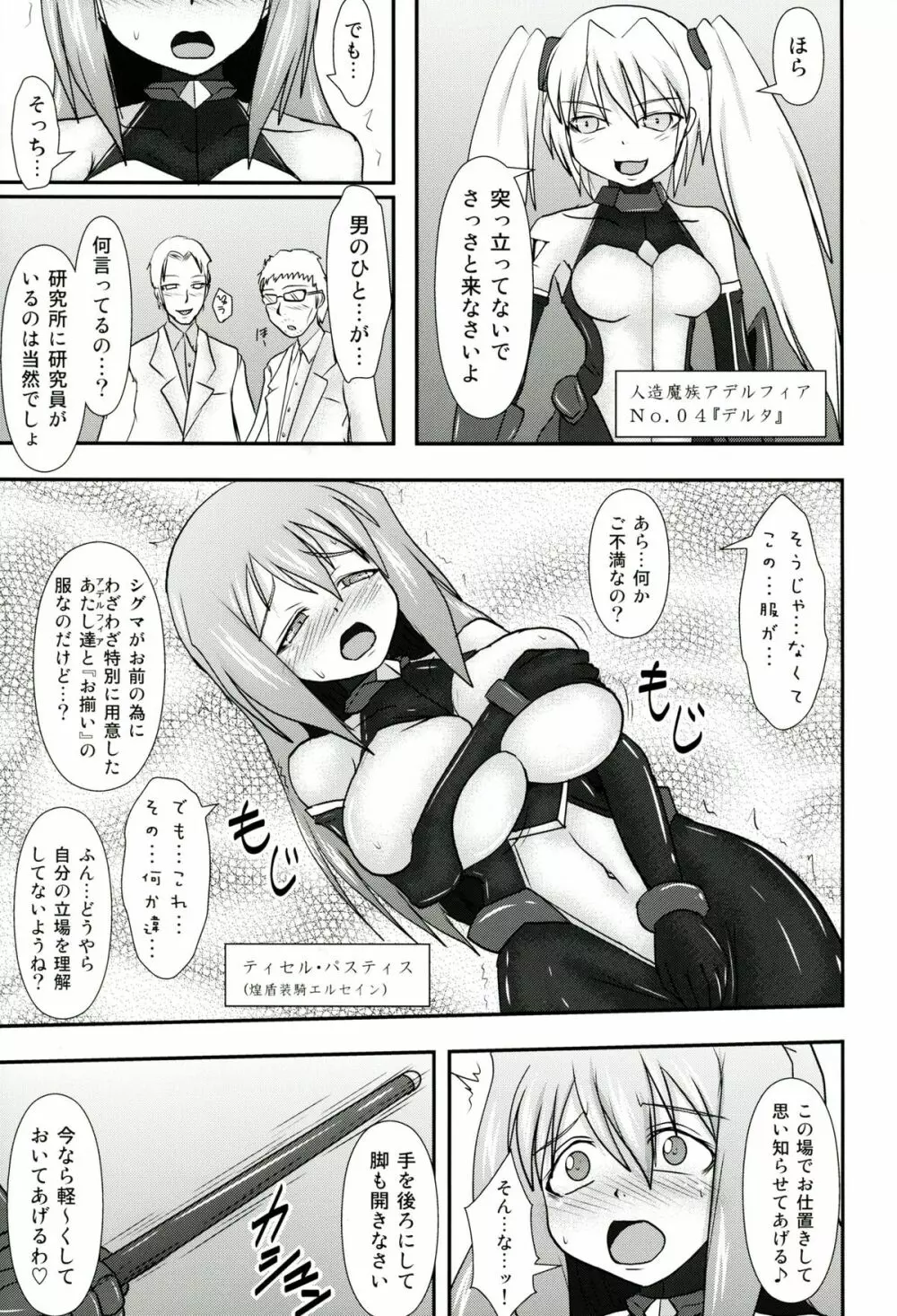 煌盾装騎エルセインVol.11 「NETHER LABORATORY」 Page.4