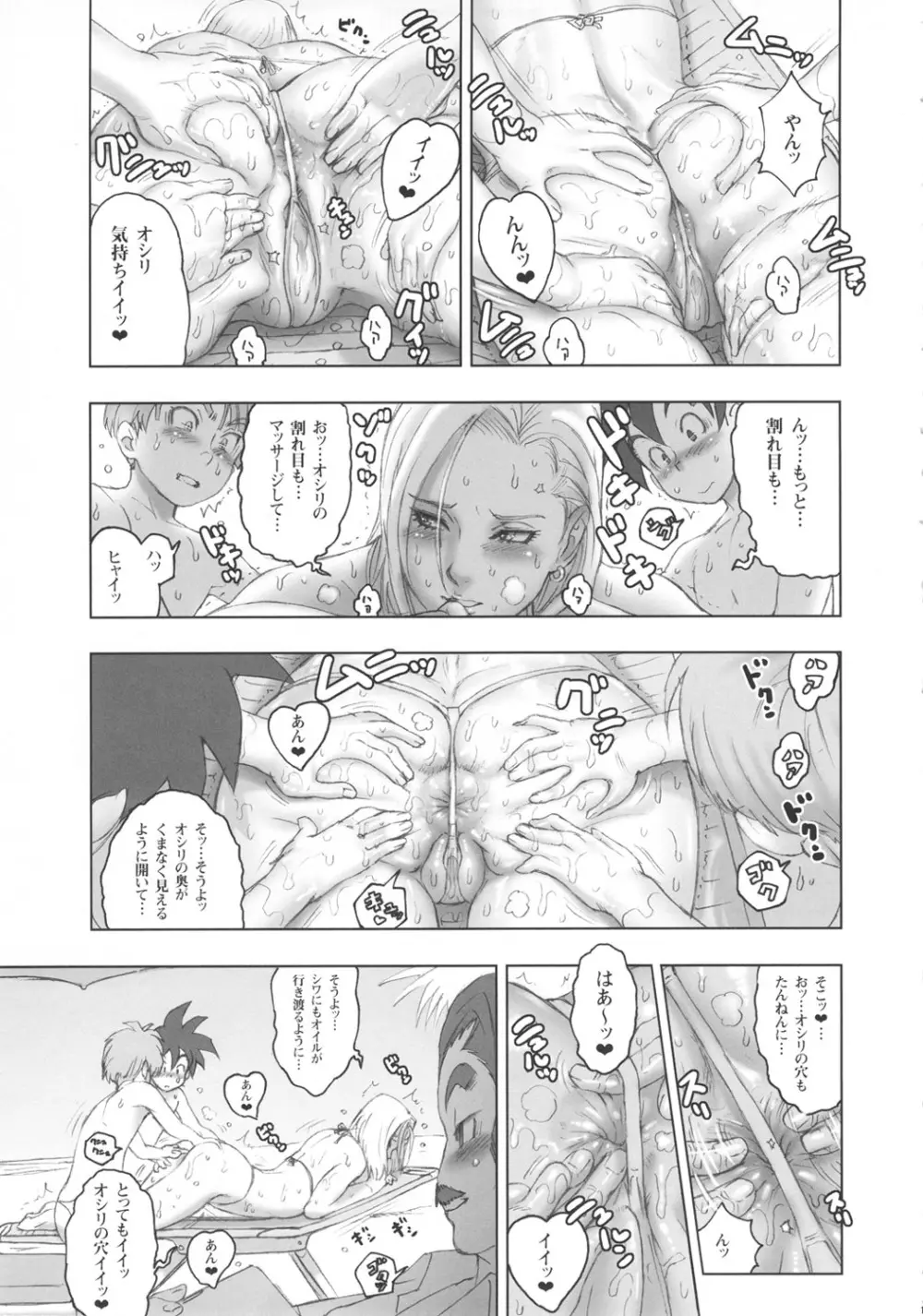 日本あげるよ♡ Page.14