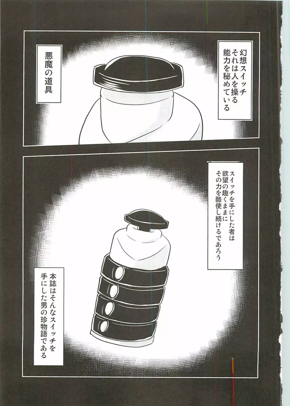 幻想鎮々物語 Page.2