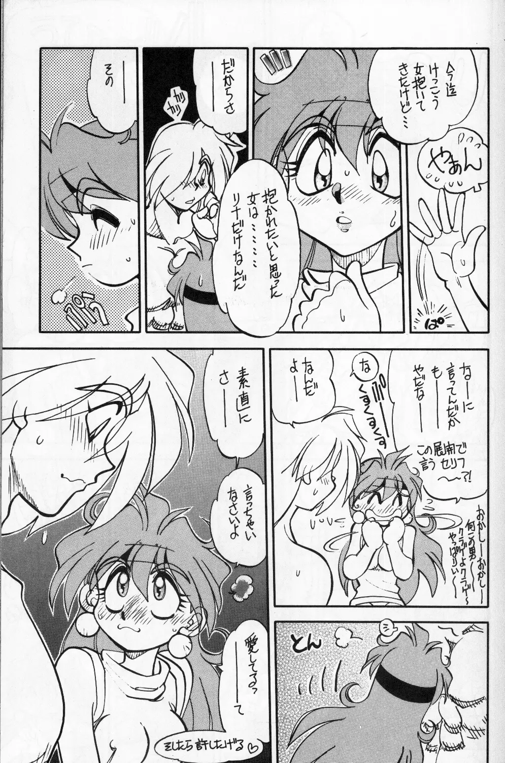 まんとう 14. Page.15