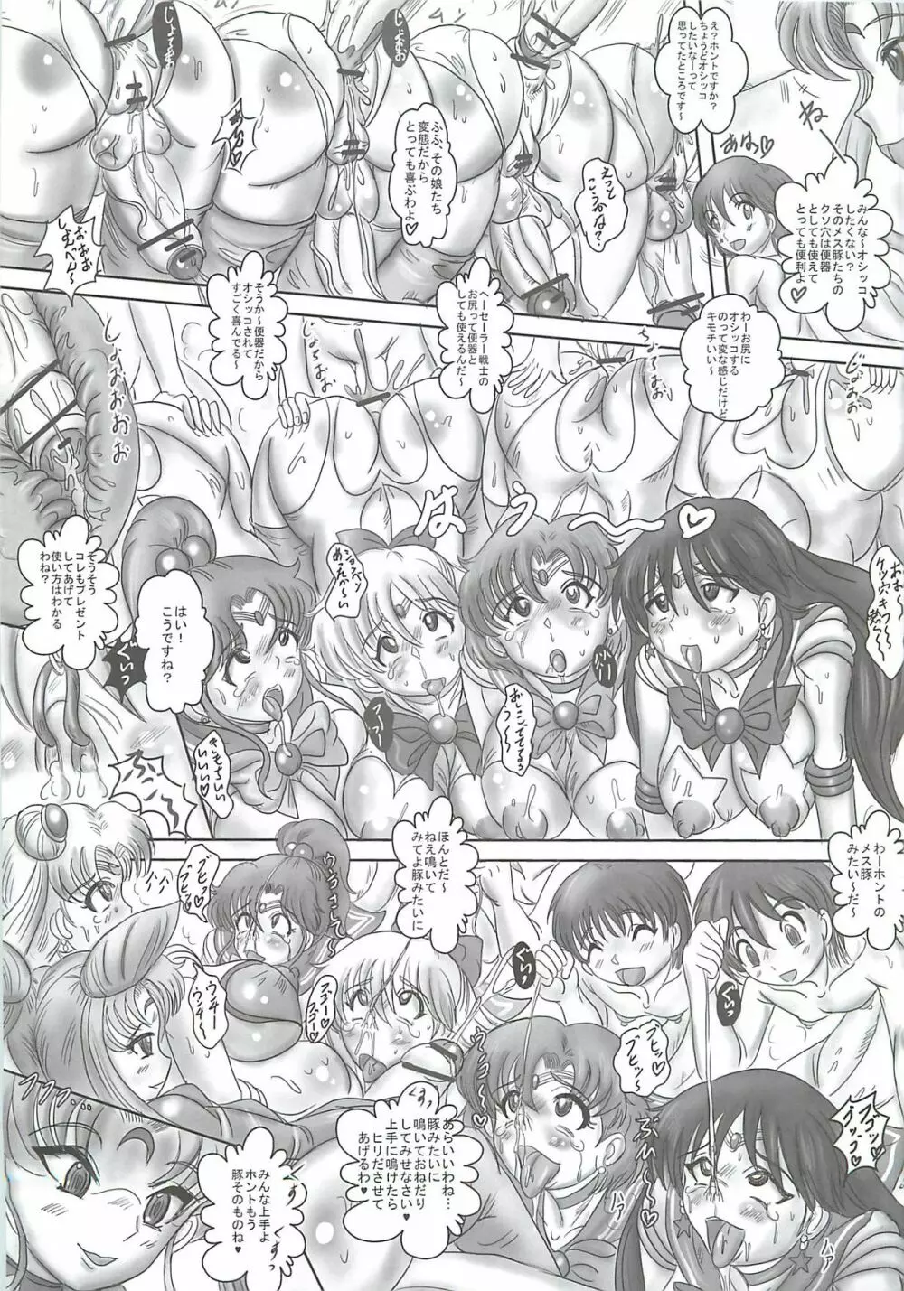 (C81) [生猫亭 (chan shin han) FUTANARI MOON BITCH☆ (美少女戦士セーラームーン) Page.14