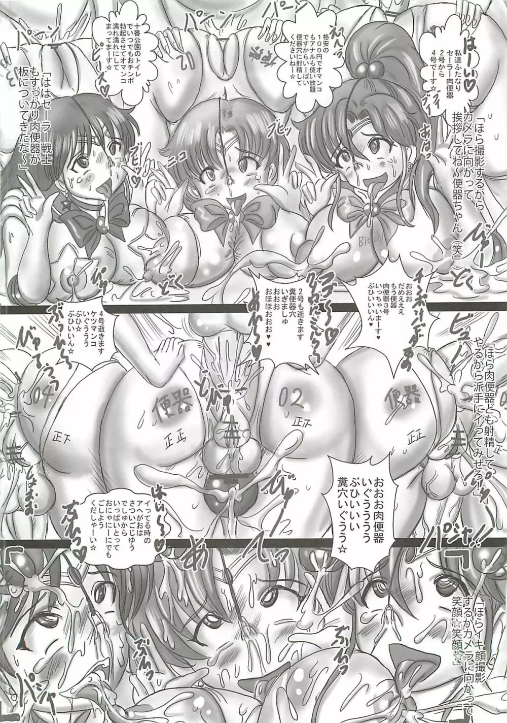 (C81) [生猫亭 (chan shin han) FUTANARI MOON BITCH☆ (美少女戦士セーラームーン) Page.19