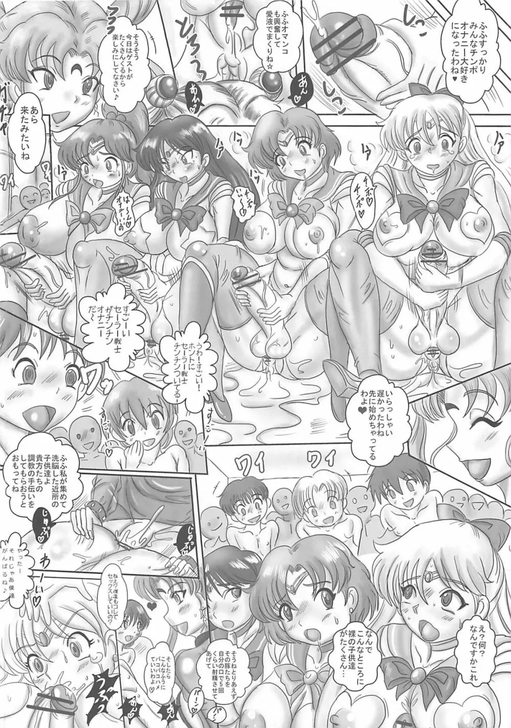 (C81) [生猫亭 (chan shin han) FUTANARI MOON BITCH☆ (美少女戦士セーラームーン) Page.7