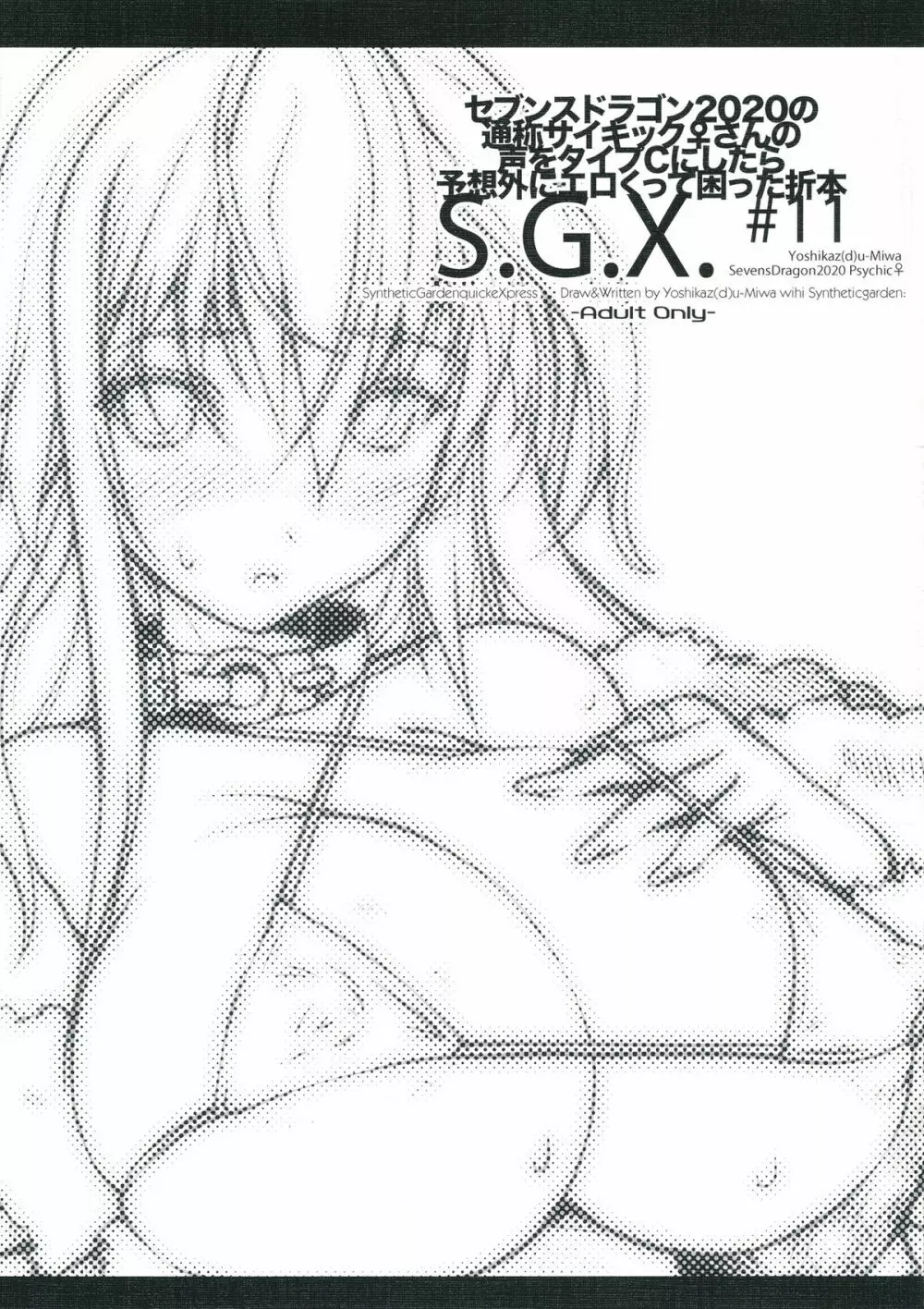 S.G.X. #11 Page.1