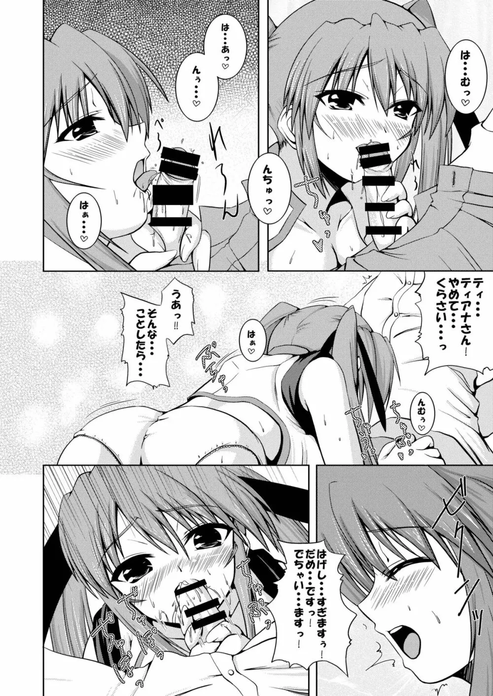 SECRET LESSON 2 ☆ティアナとエリオでStS☆ Page.8