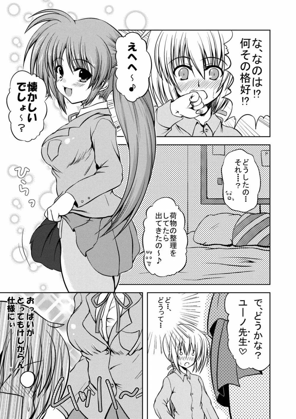 E3～えろなの☆えろいの☆えっちなの☆～ Page.3