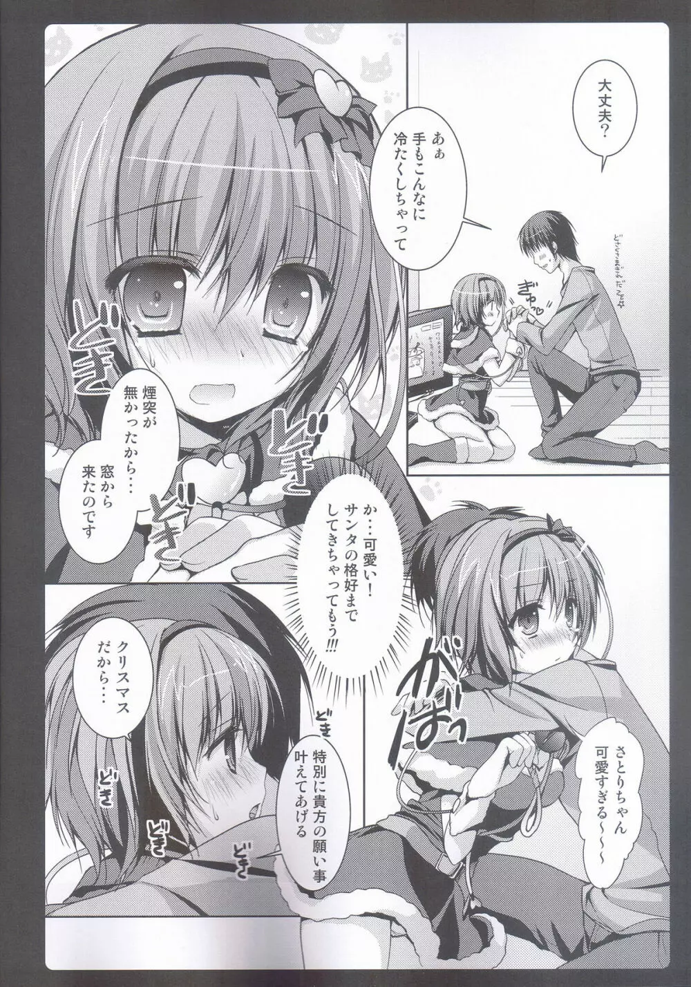 さとりさんた Page.6