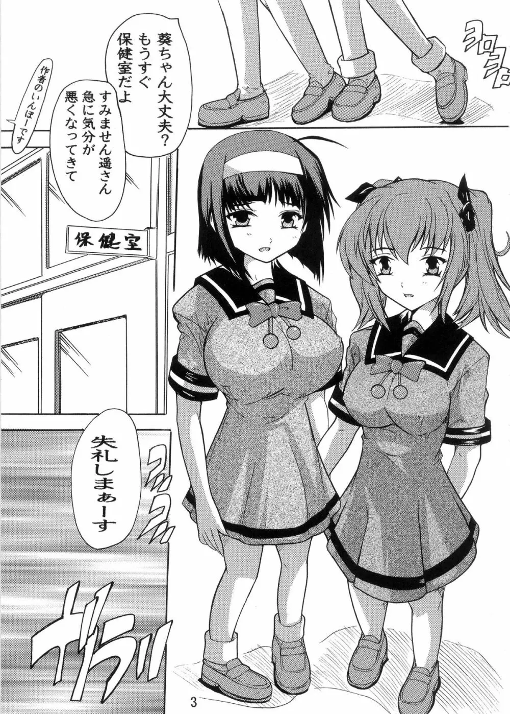 【110】 葵ちゃん保健室で危機一髪! Page.2