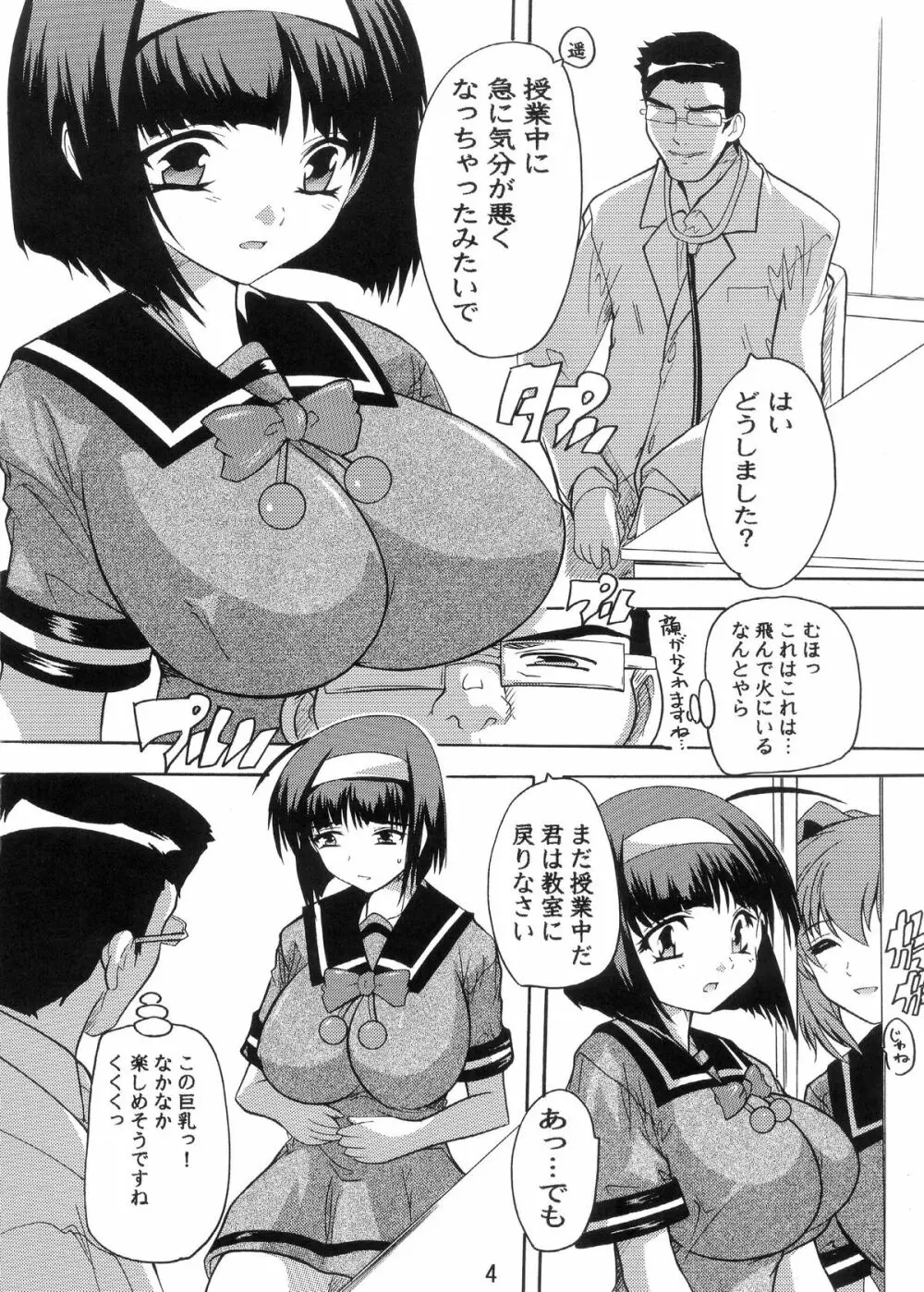【110】 葵ちゃん保健室で危機一髪! Page.3