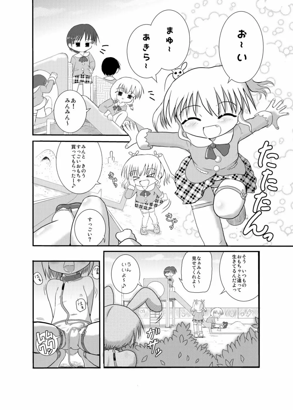 みんとのオトナのおもちゃ! Page.1