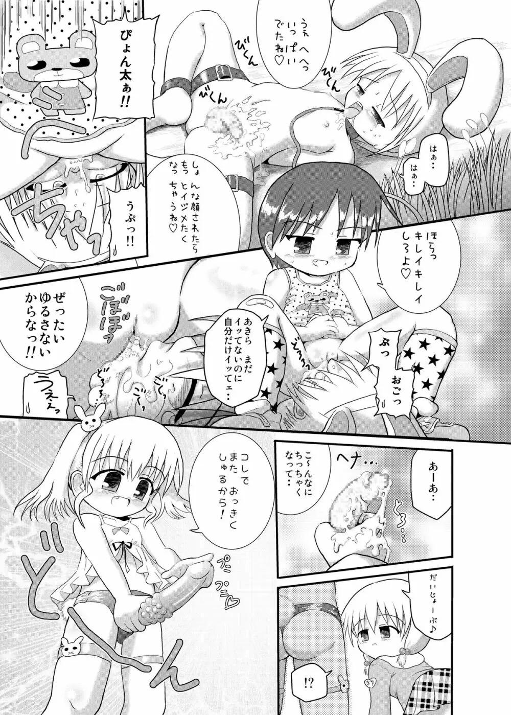 みんとのオトナのおもちゃ! Page.11
