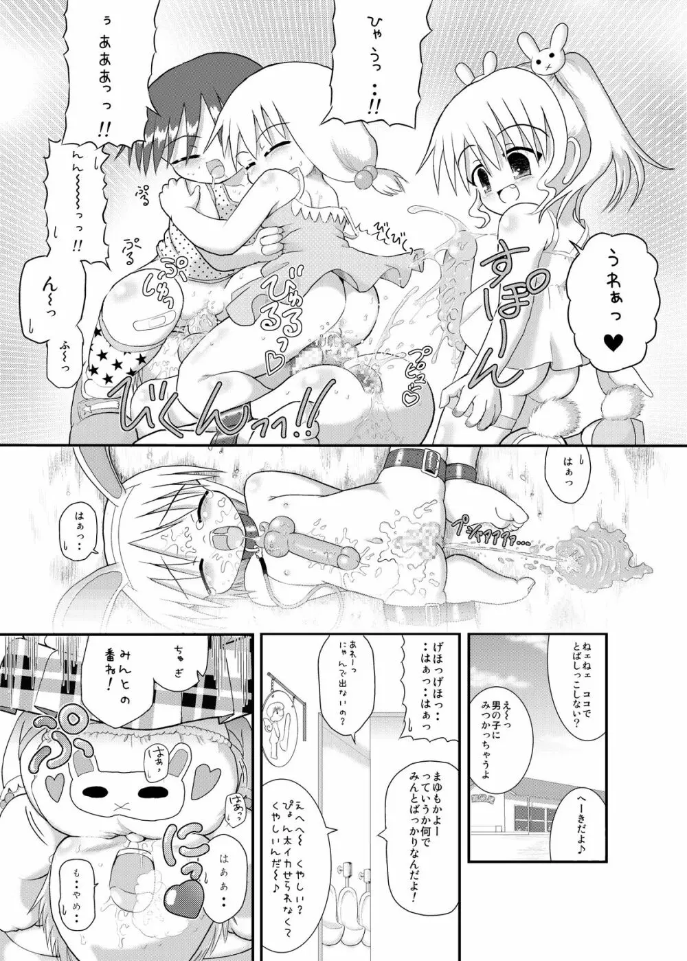 みんとのオトナのおもちゃ! Page.15