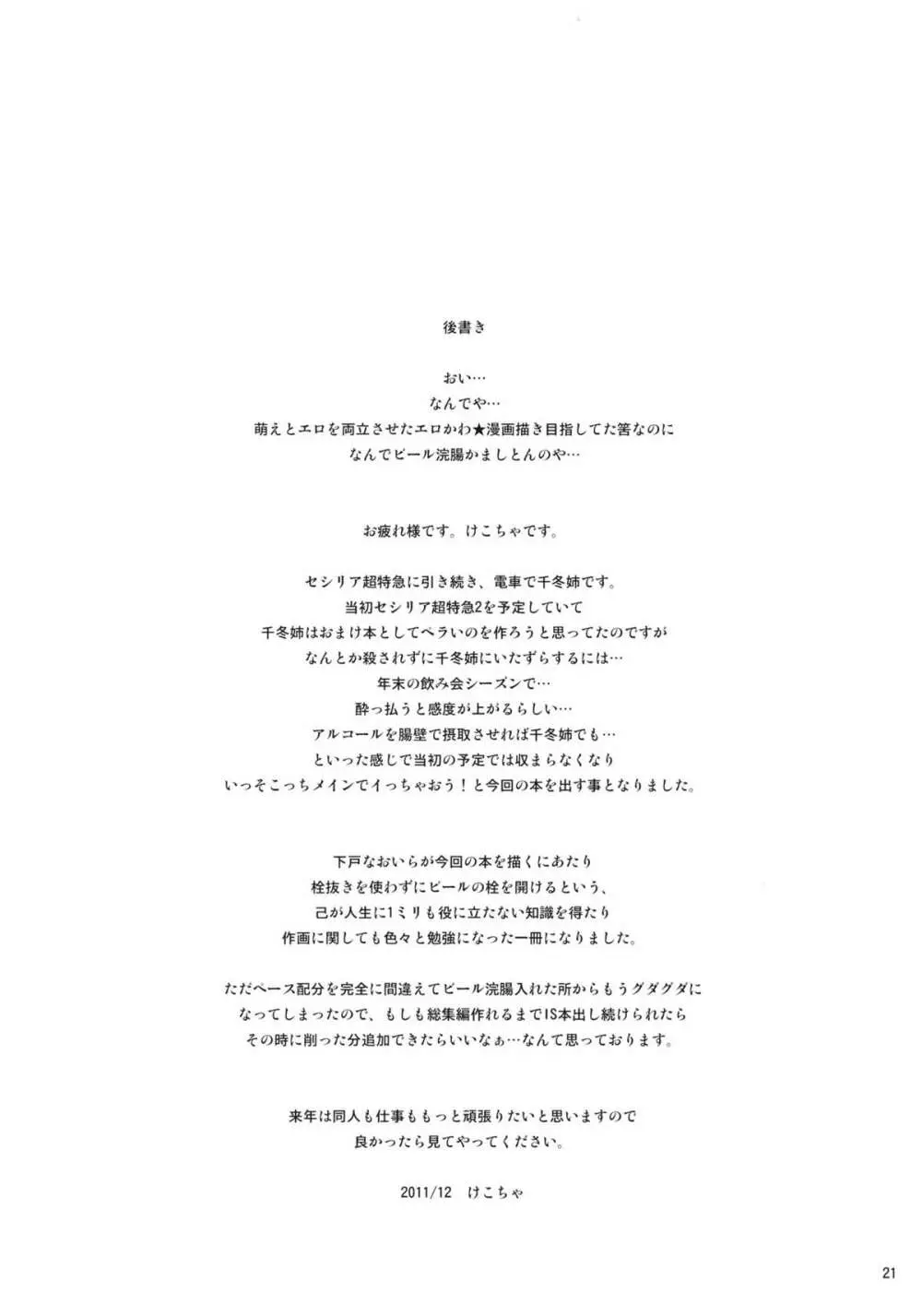 終電×泥酔×千冬姉 Page.20