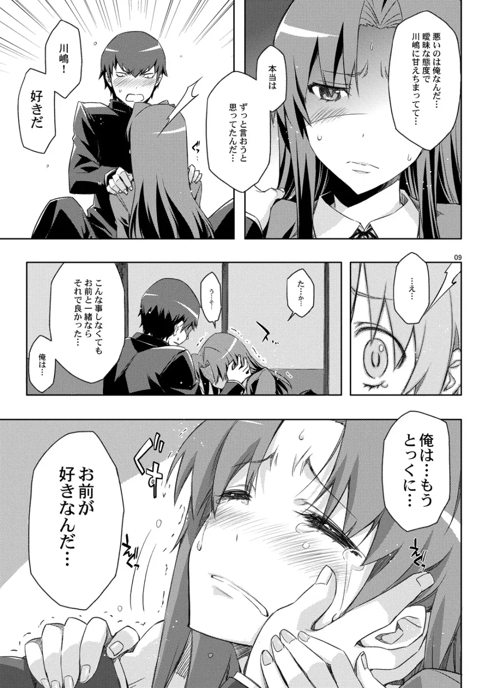 アミえろ!! amichan no eroihon 2 Page.8