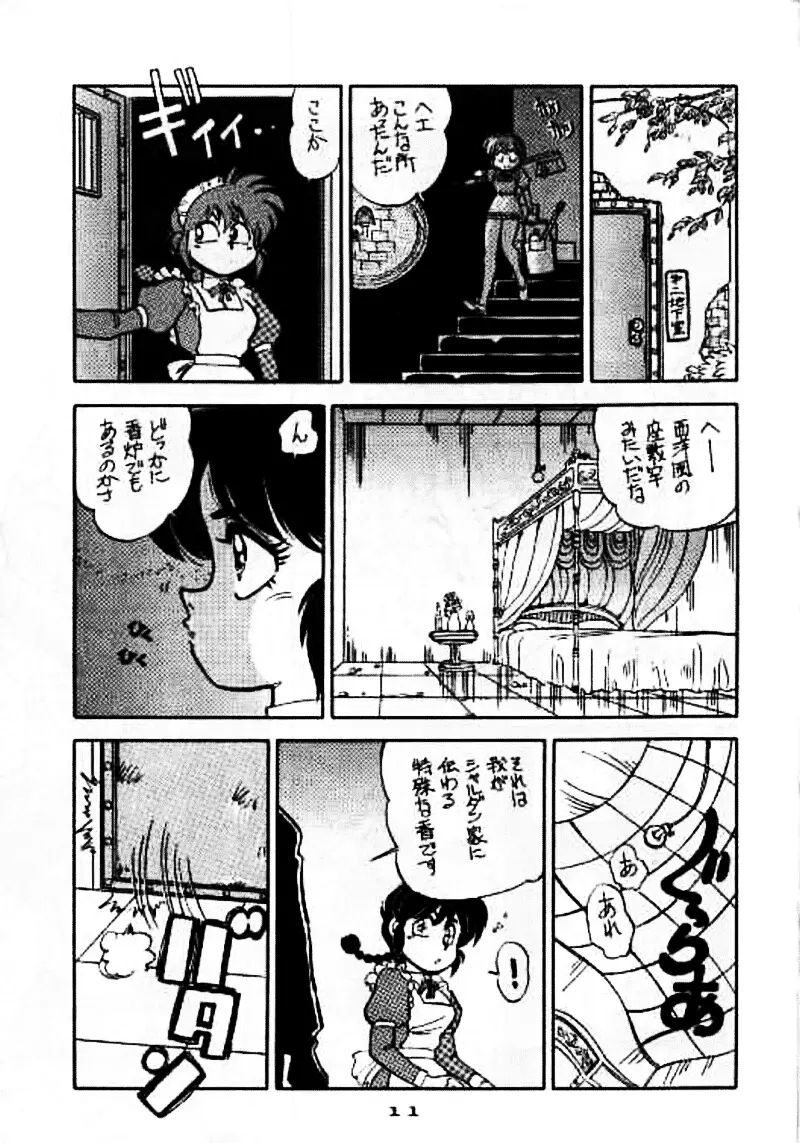 まんとう 7 Page.11