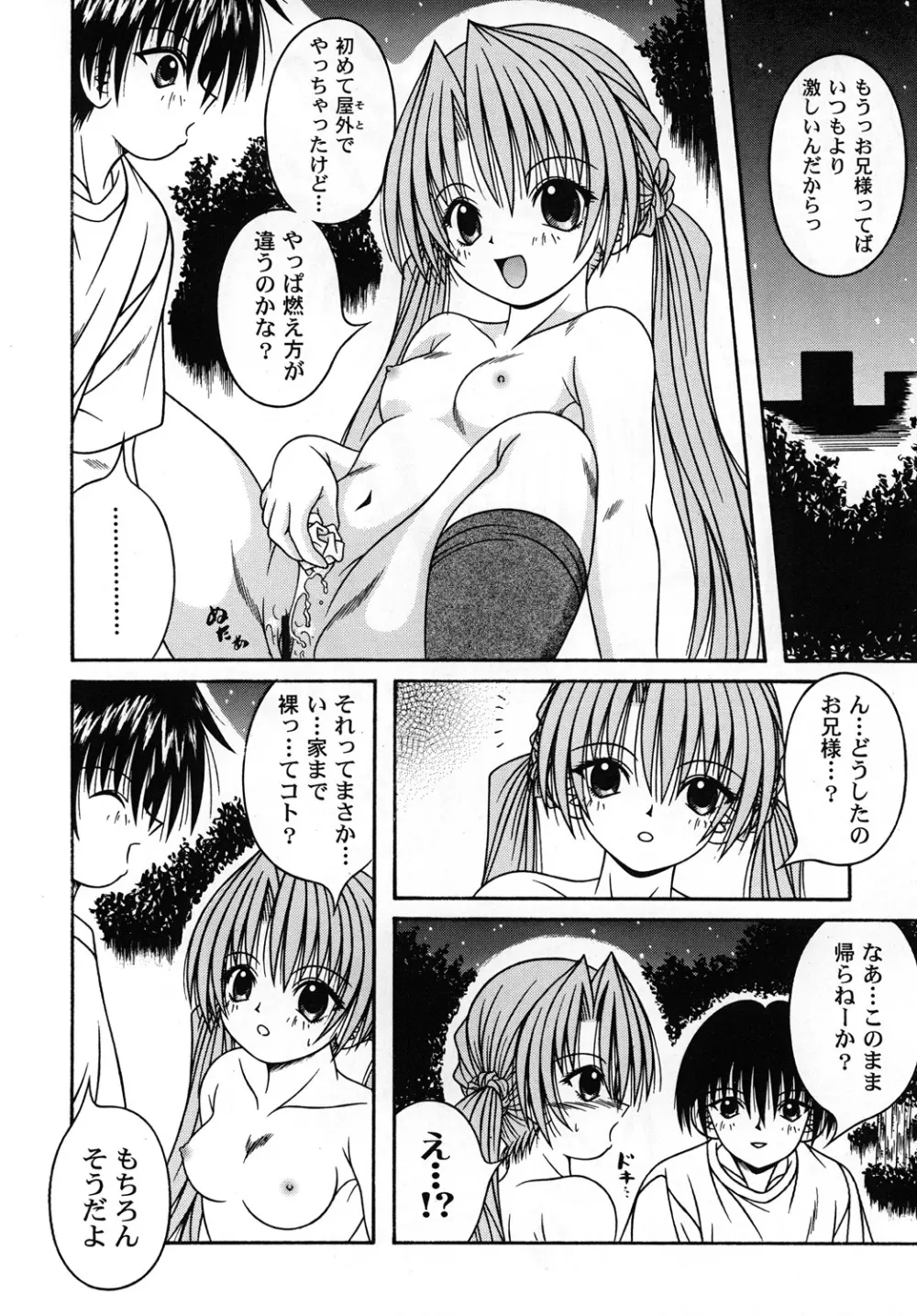 SAKUTSUBA! SPECIAL 1 Page.17