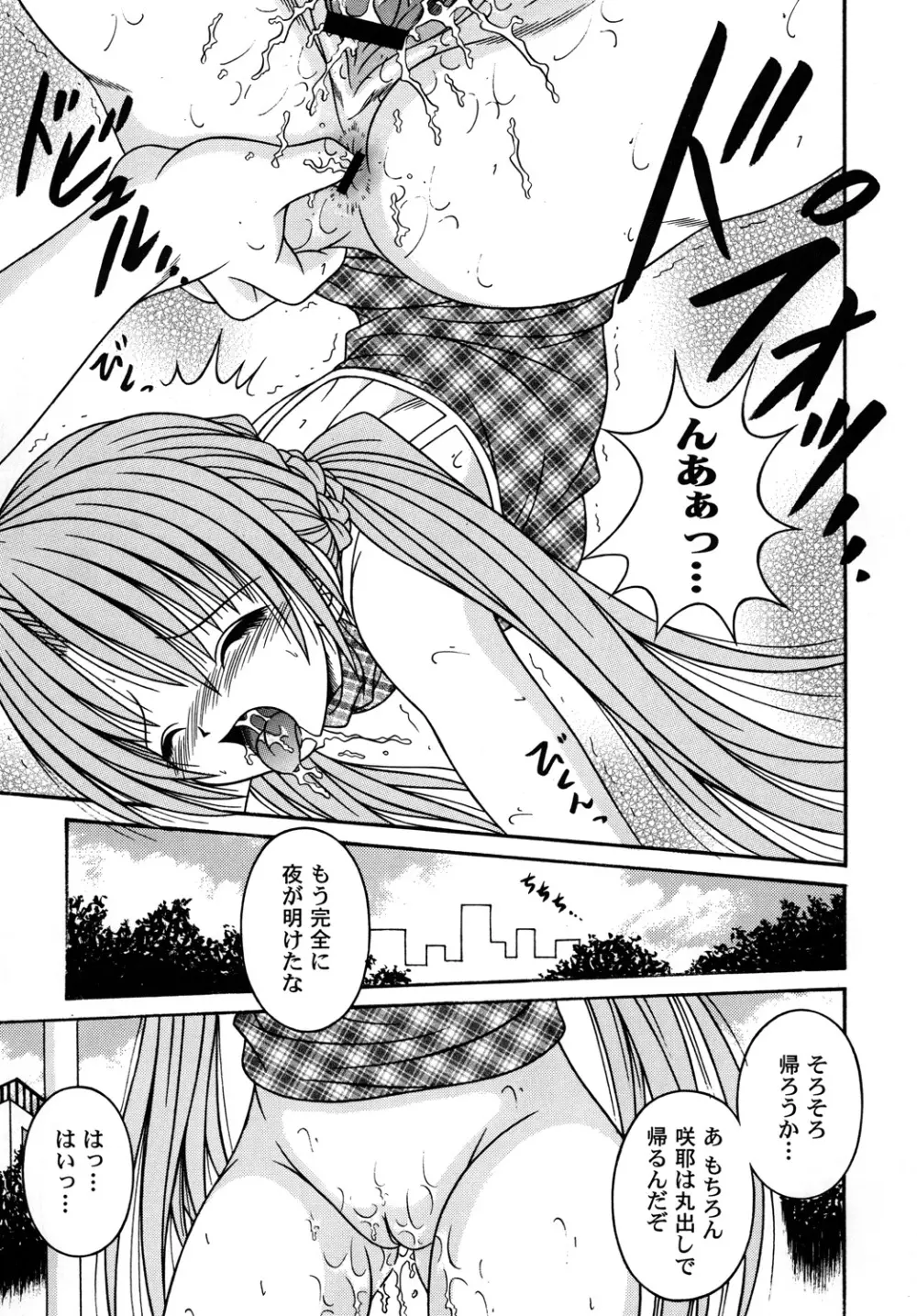 SAKUTSUBA! SPECIAL 1 Page.28