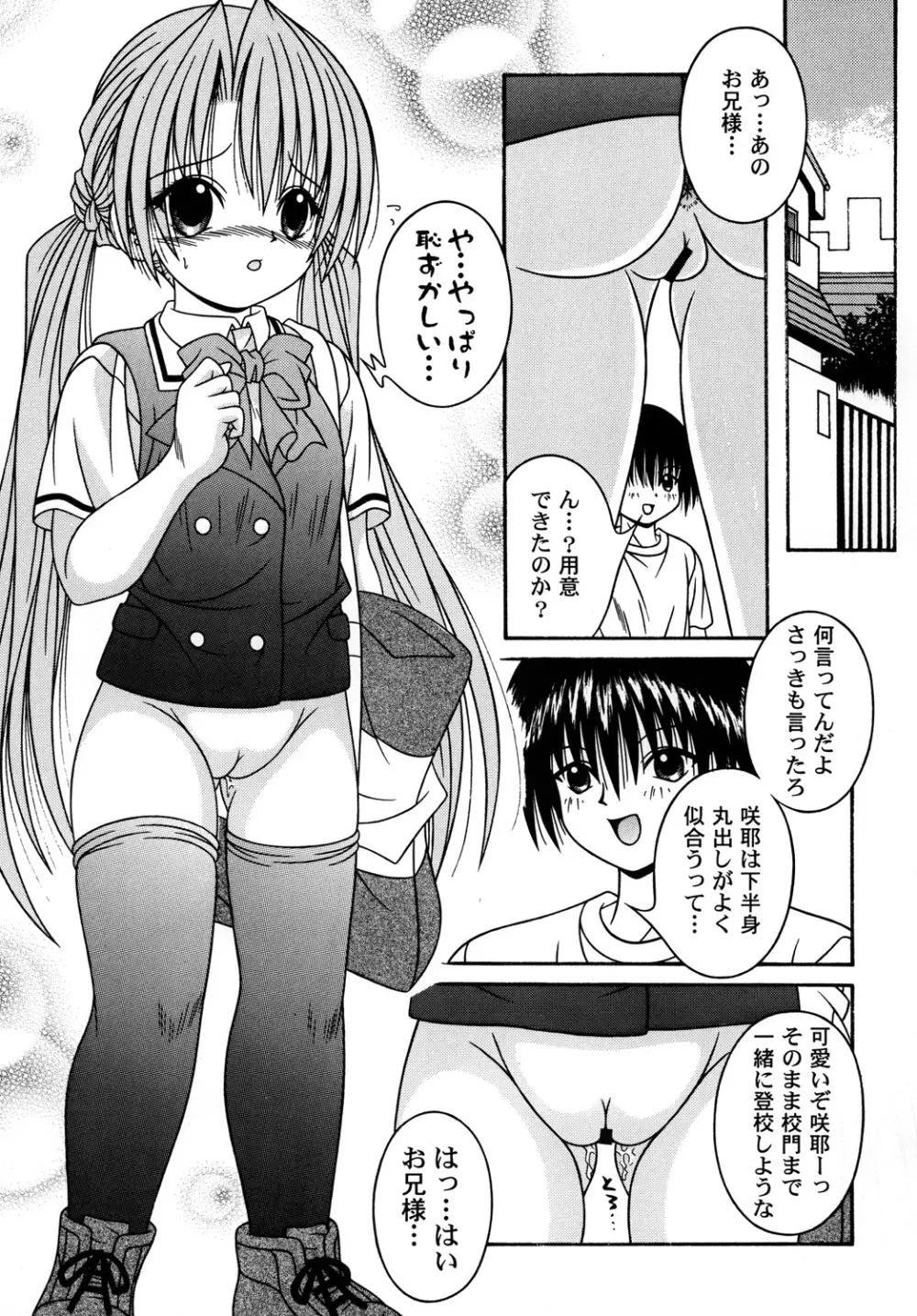 SAKUTSUBA! SPECIAL 1 Page.30