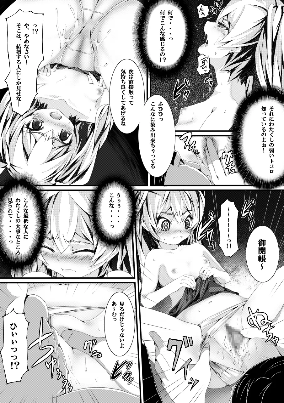 ある日の出来事～催眠実験～ Page.29