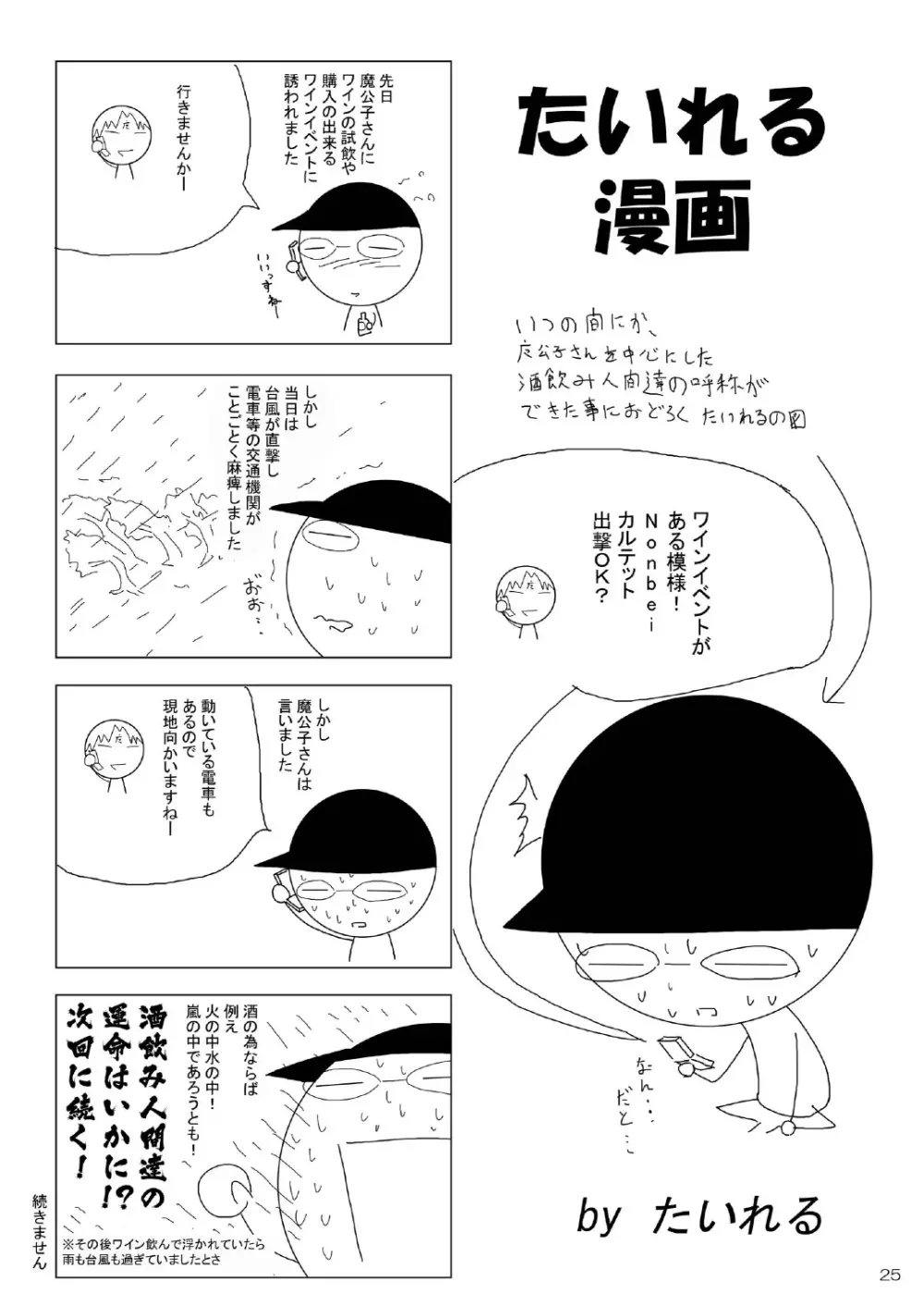 はろうぃんずナイトメア Page.25