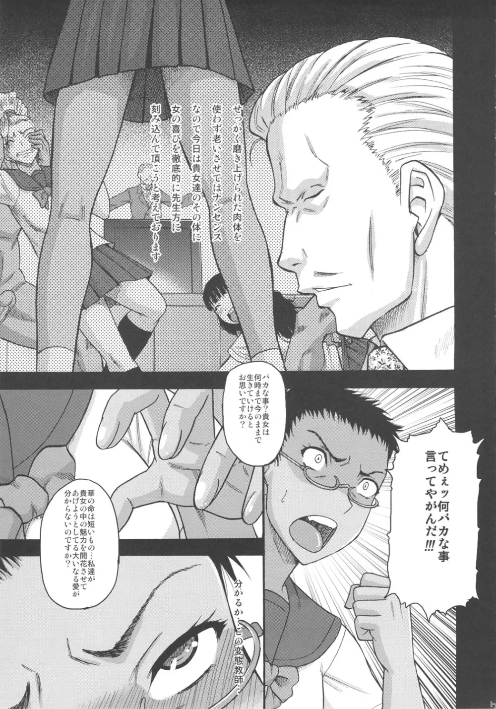 牝化レッスン Page.7