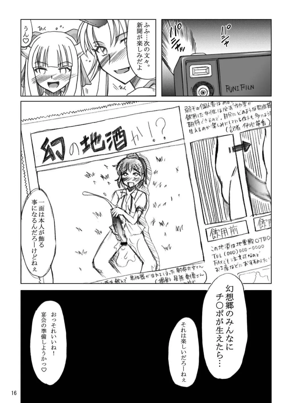ふたなり文花帖 Page.16