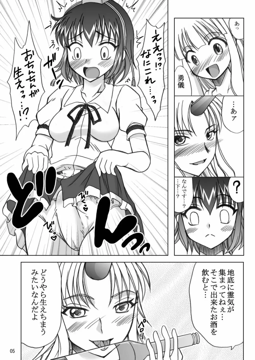 ふたなり文花帖 Page.5
