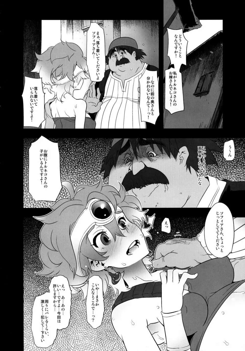 馬車の中のゆうしゃさま Page.32