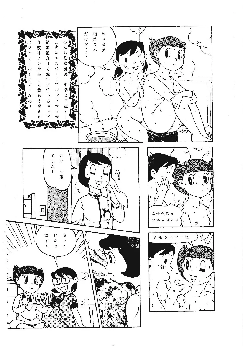 心の解放区3 Page.10
