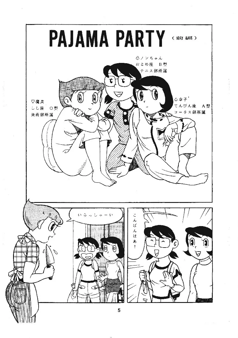 心の解放区3 Page.8