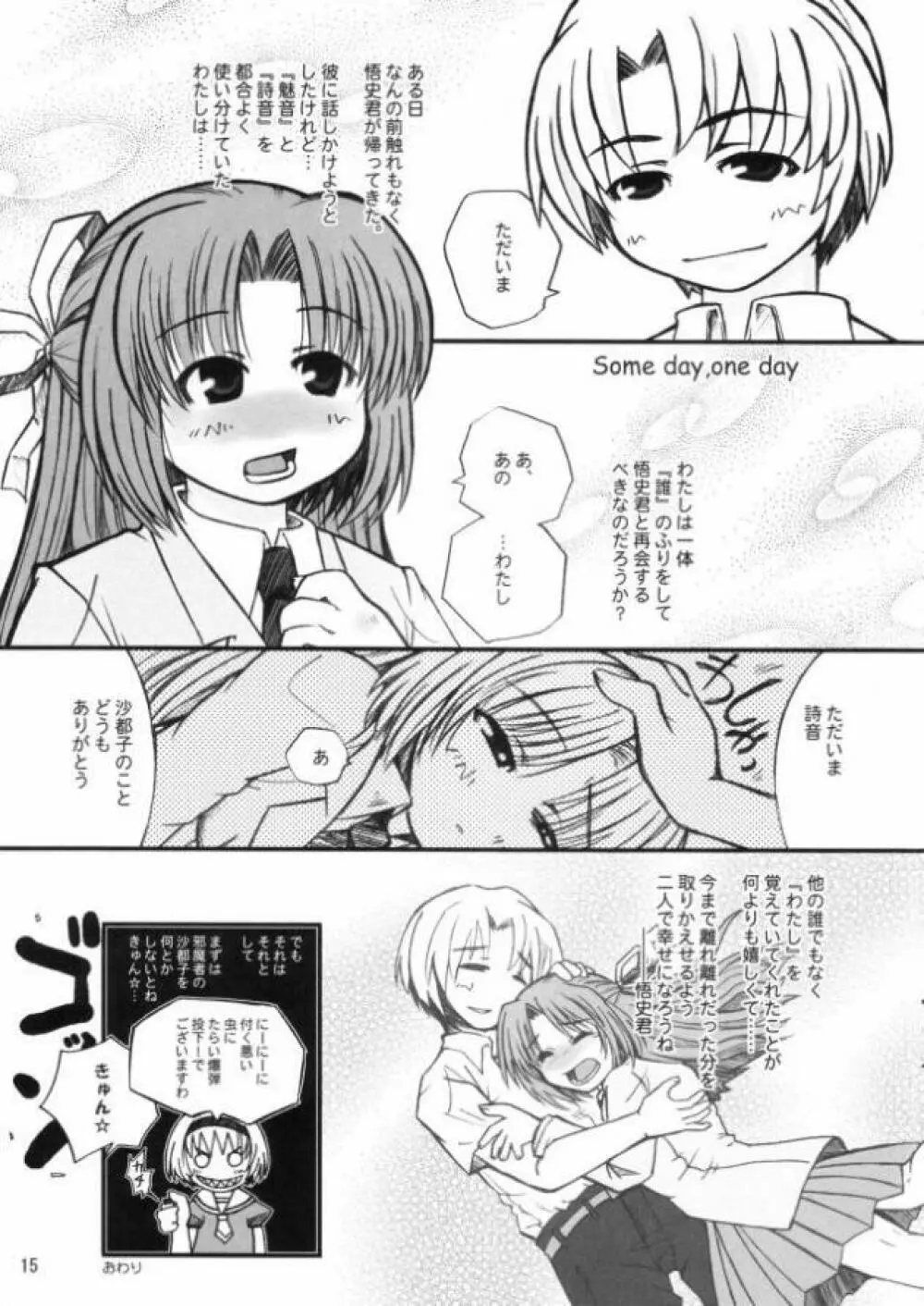 雛見沢の本 真鬼哭編 Page.15