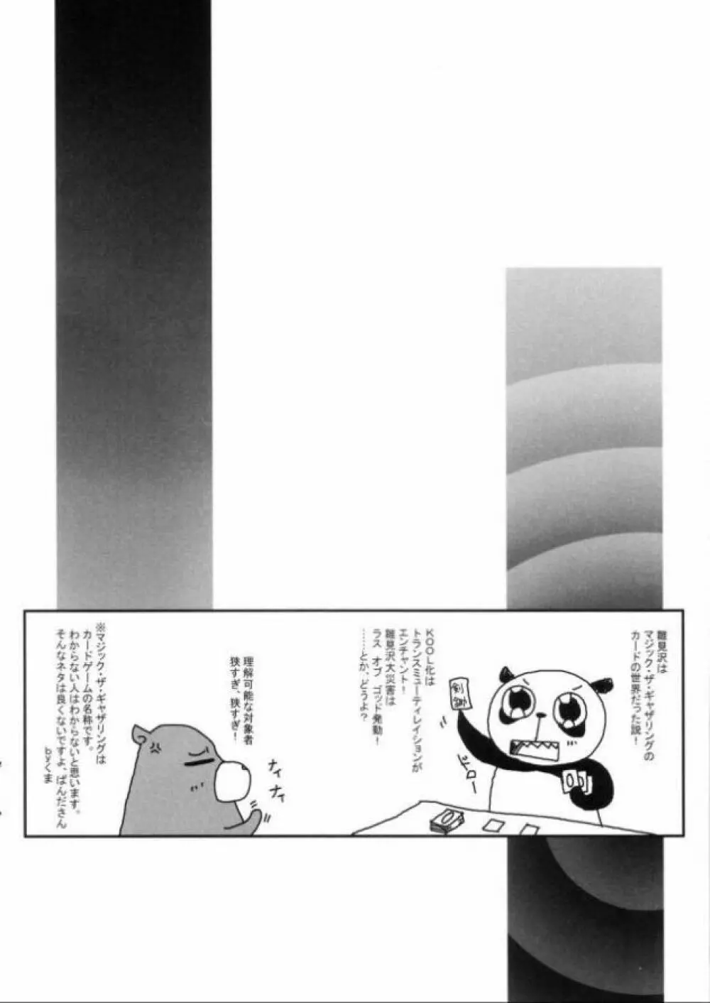 雛見沢の本 真鬼哭編 Page.16