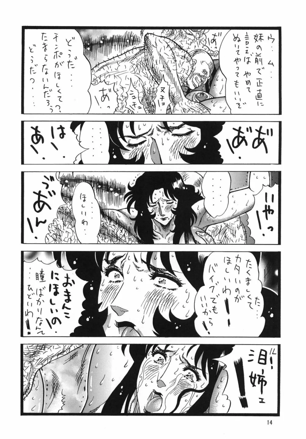 ゴリ漫5 Page.14