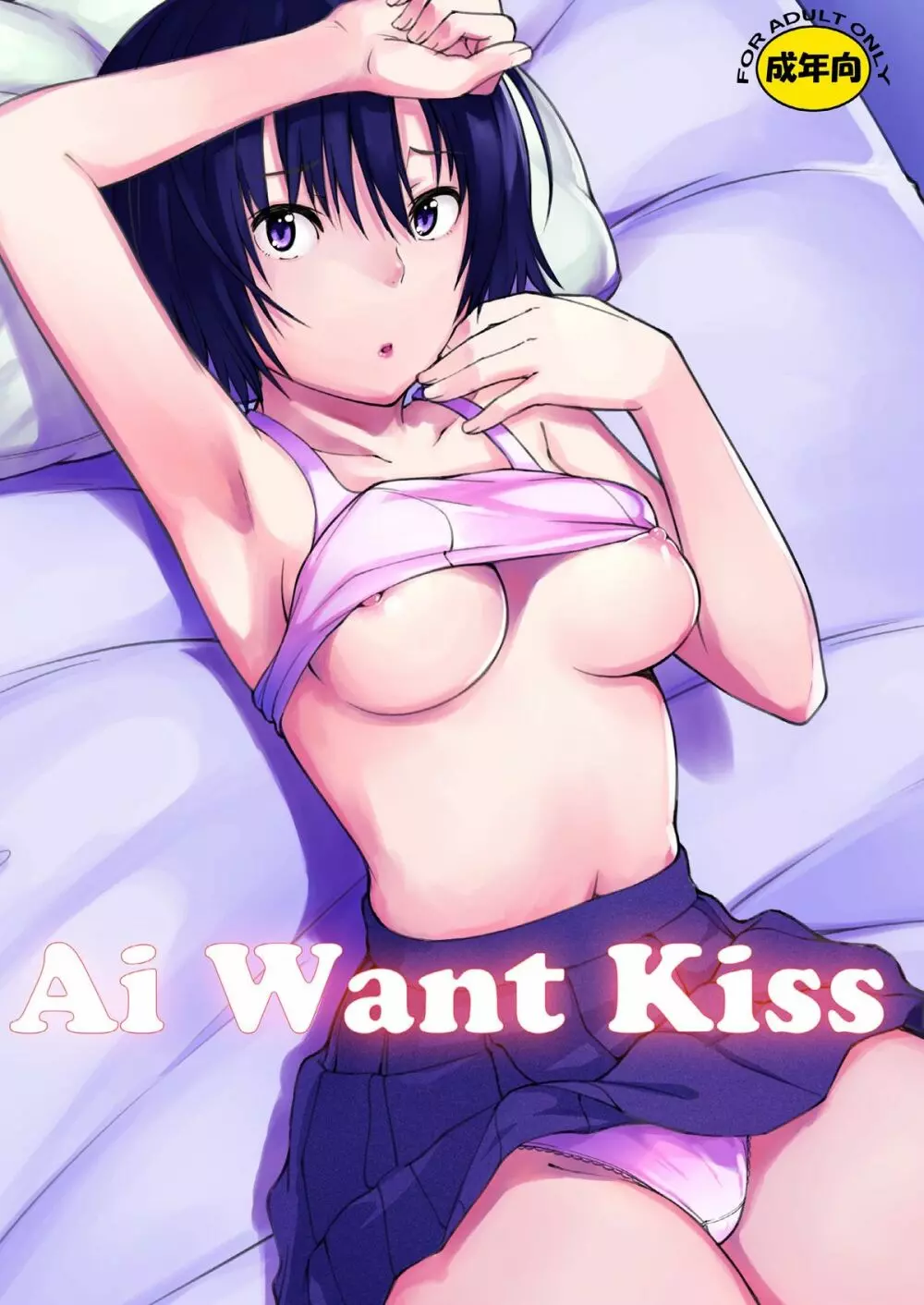 Ai Want Kiss Page.1