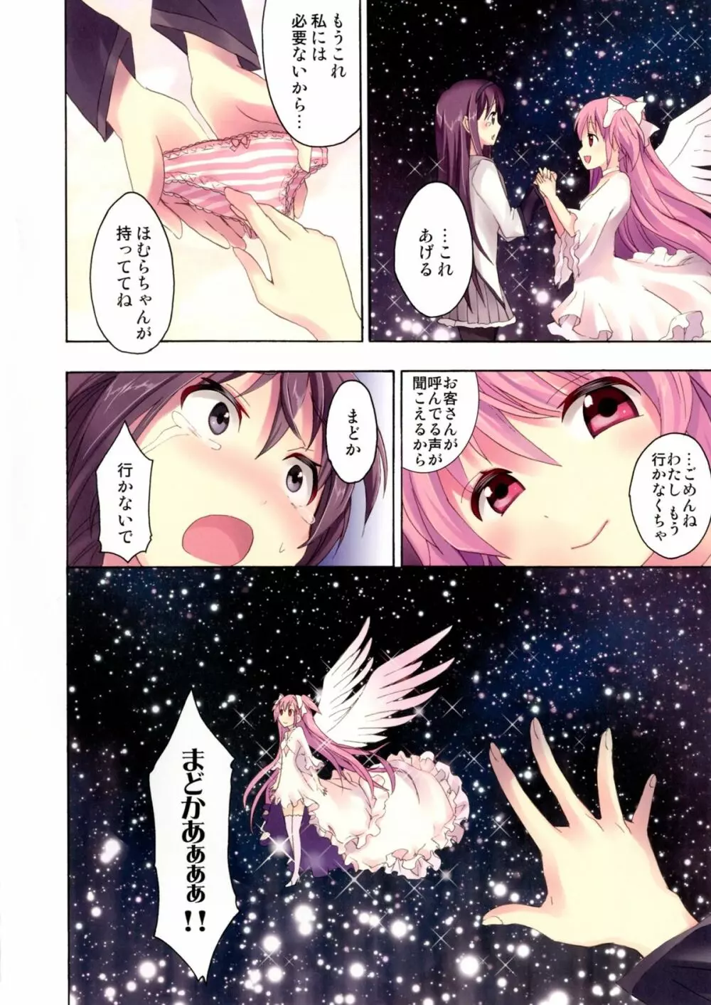 魔法風俗デリヘル★マギカ 4 Page.21