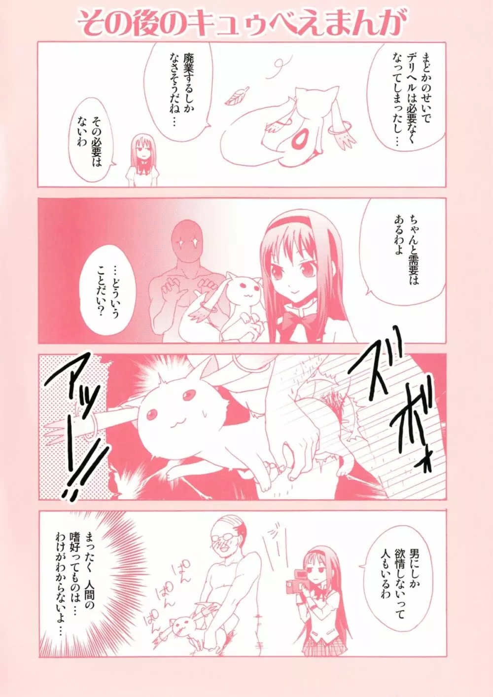 魔法風俗デリヘル★マギカ 4 Page.24