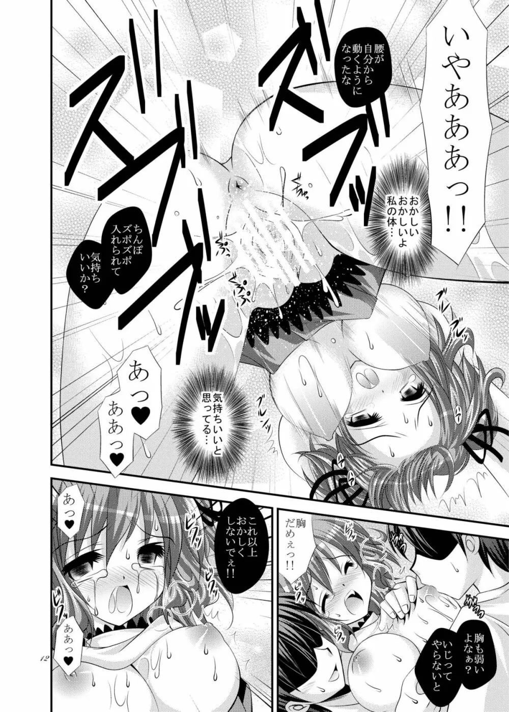 消えぬ空 Page.12