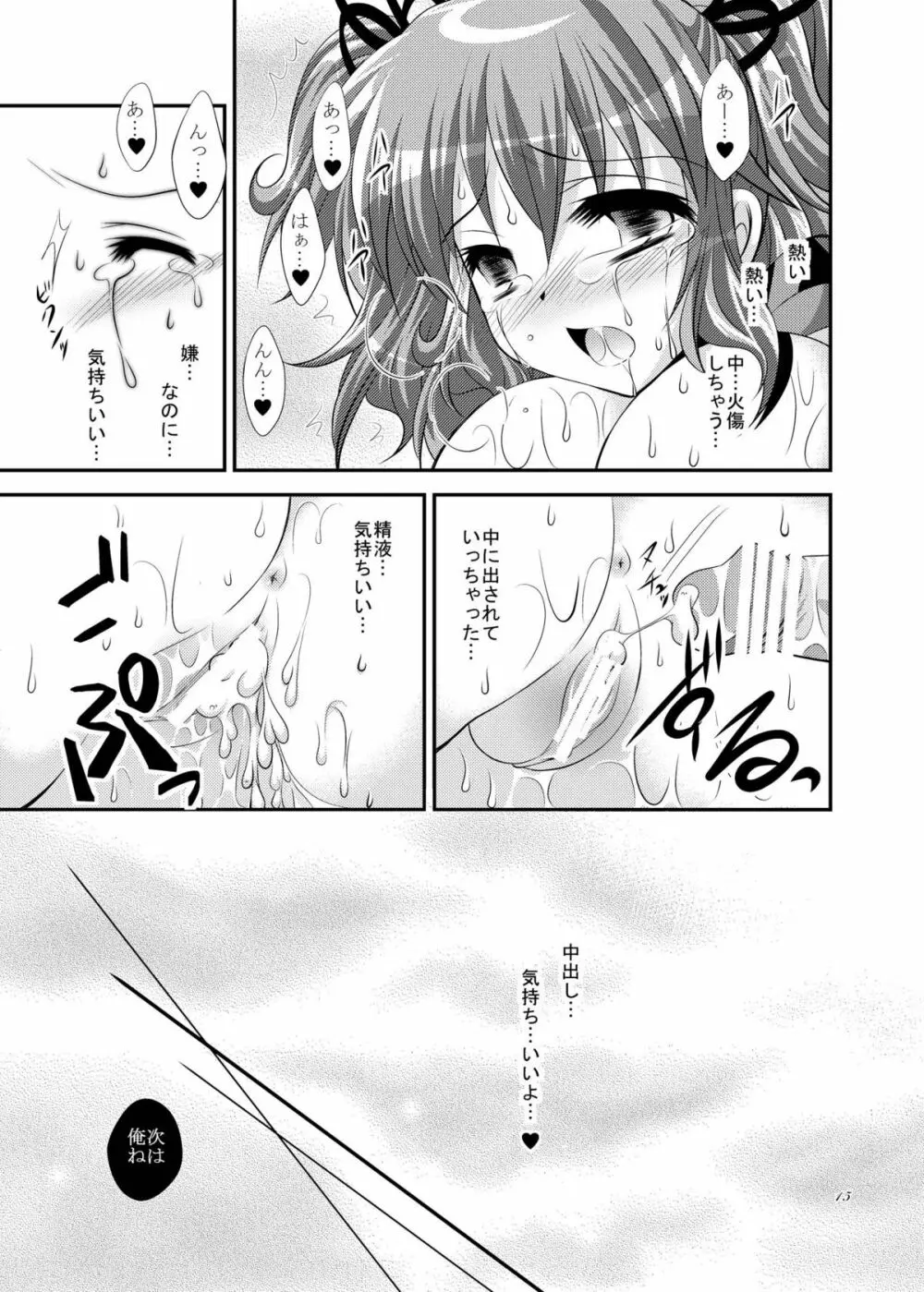 消えぬ空 Page.15