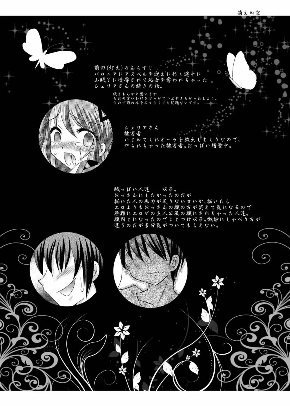 消えぬ空 Page.4