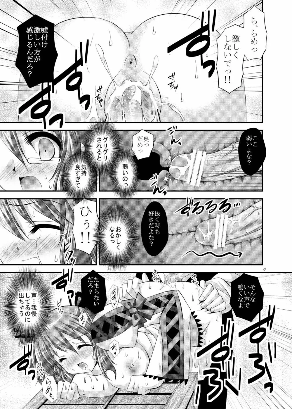 消えぬ空 Page.9