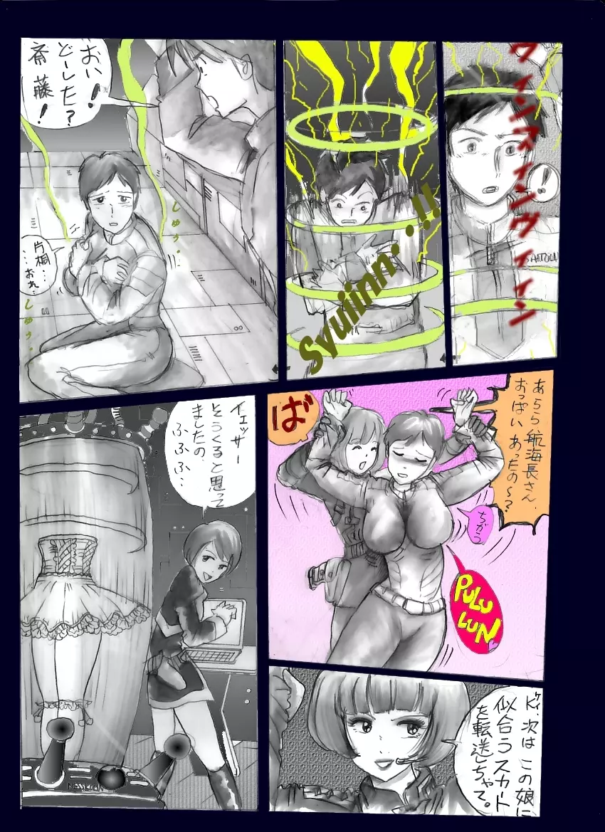 恥辱の蒸着女装 Page.5