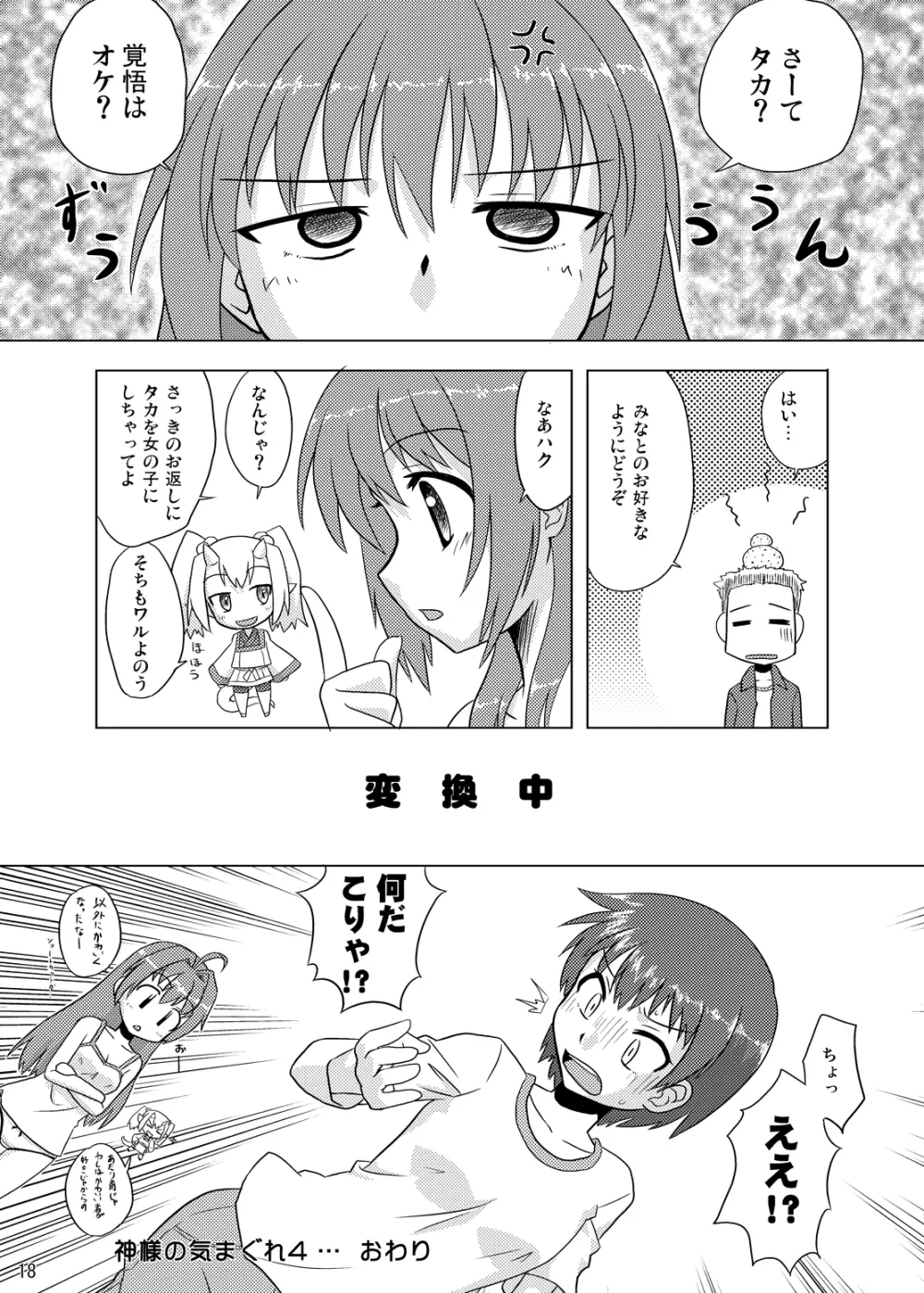 Composition Mix 8 はじマル！6 Page.17