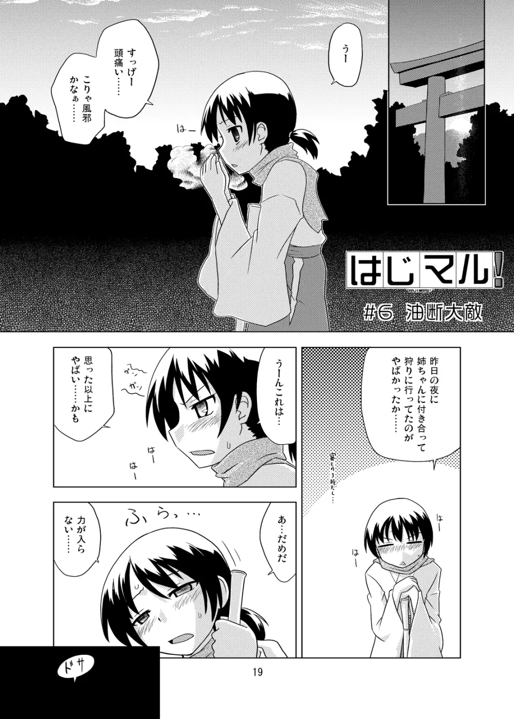 Composition Mix 8 はじマル！6 Page.18