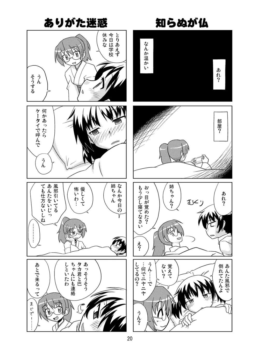 Composition Mix 8 はじマル！6 Page.19