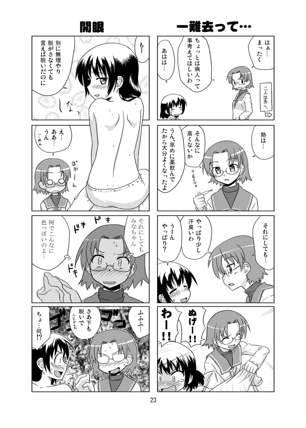 Composition Mix 8 はじマル！6 Page.22